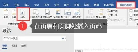 如何在word中加页码