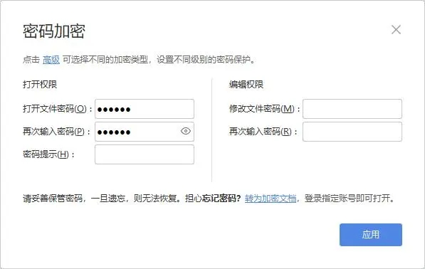 如何给word文档加密