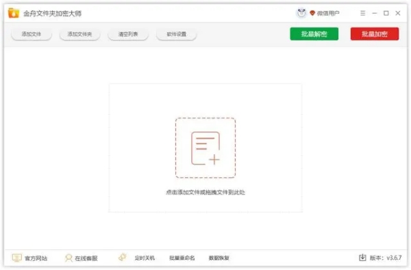 如何给word文档加密