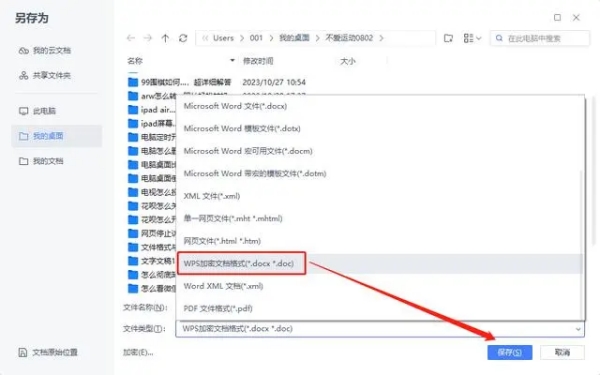 如何给word文档加密