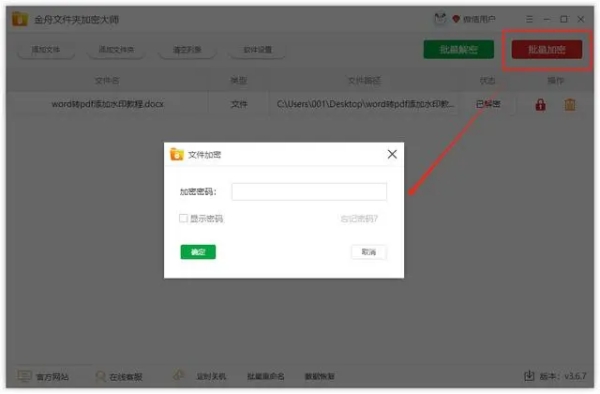如何给word文档加密