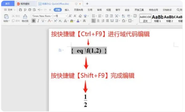如何在word中输入分数
