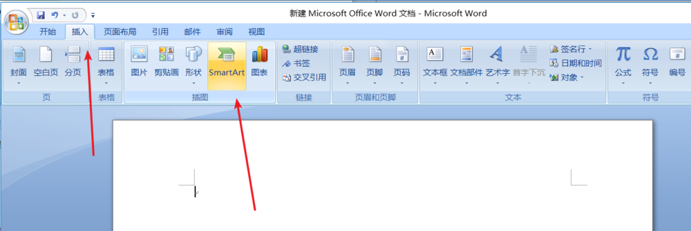 word如何制作环形的流程图