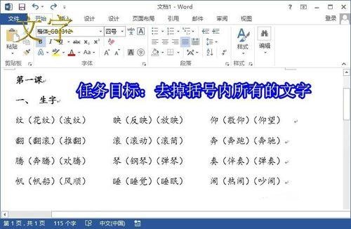 word怎样将文档括号内的文字替换为空格