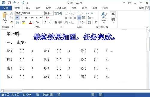 word怎样将文档括号内的文字替换为空格