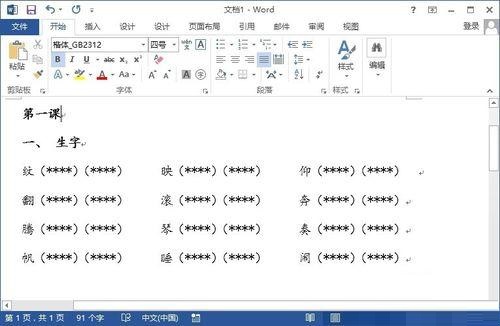 word怎样将文档括号内的文字替换为空格