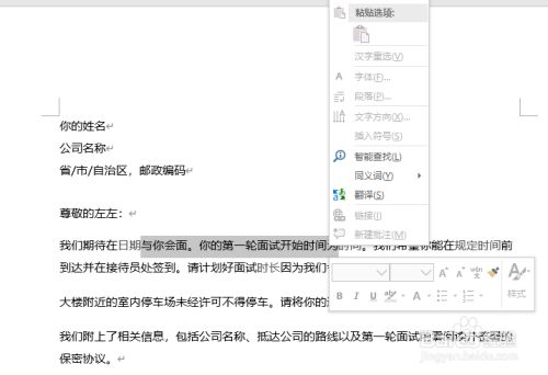 Word2019中为什么出现无法编辑