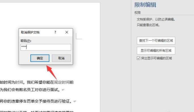 Word2019中为什么出现无法编辑