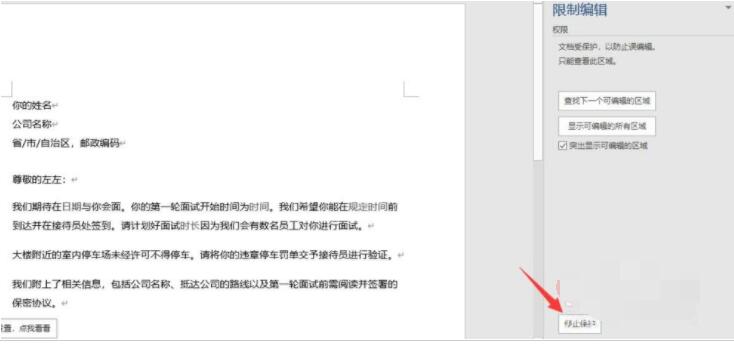 Word2019中为什么出现无法编辑