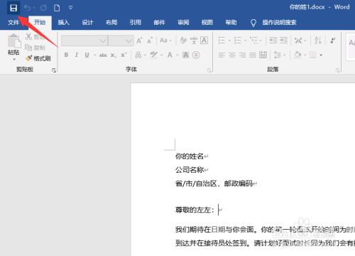 Word2019中为什么出现无法编辑