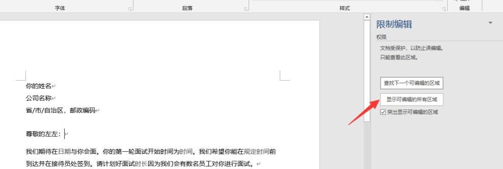 Word2019中为什么出现无法编辑