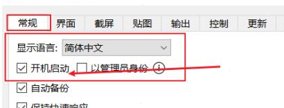 snipaste怎样设置开机启动