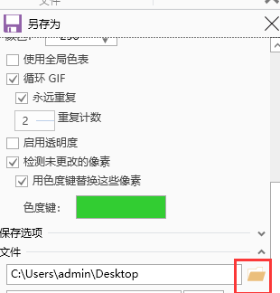 screen to gif保存文件