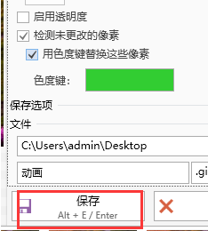 screen to gif保存文件