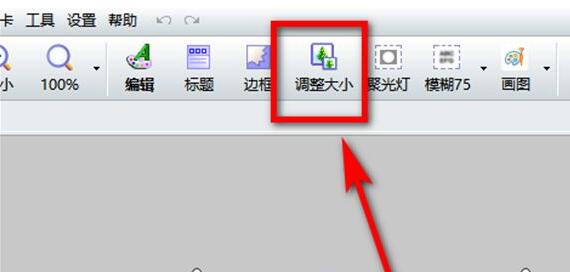 FastStone Capture怎么调整图片像素