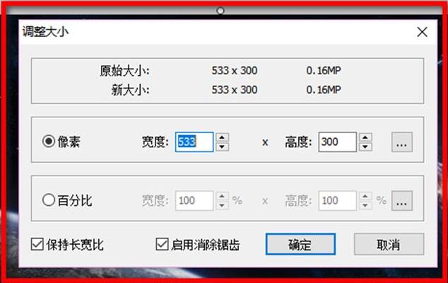 FastStone Capture怎么调整图片像素