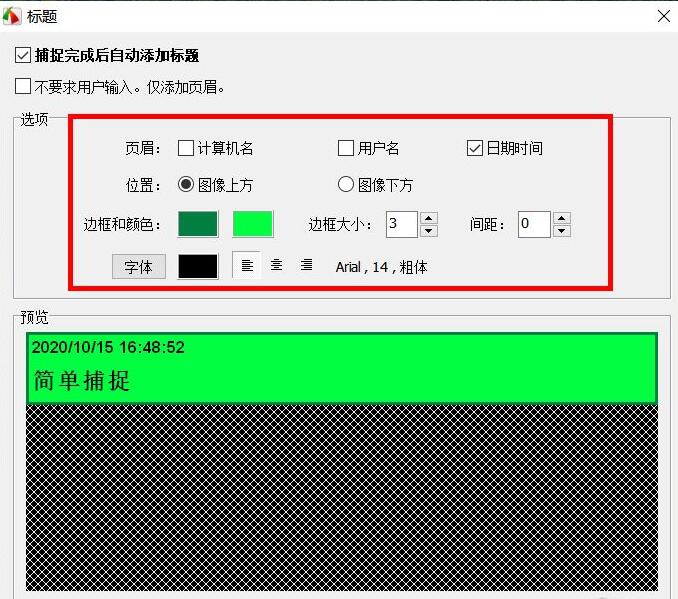 FastStone Capture怎么设置自动标题