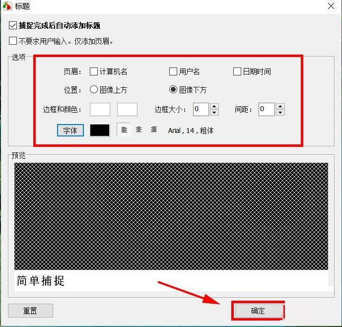 FastStone Capture怎么设置自动标题