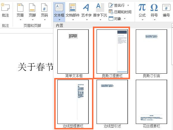 word如何修改文本框样式