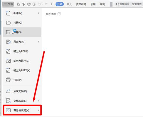 wps怎样设置文件定时备份