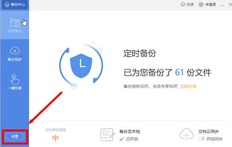 wps怎样设置文件定时备份