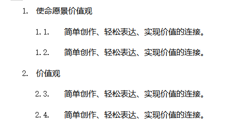 WPS设置多级编号进行章节排序方法