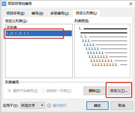 WPS设置多级编号进行章节排序方法