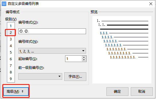 WPS设置多级编号进行章节排序方法