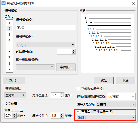 WPS设置多级编号进行章节排序方法