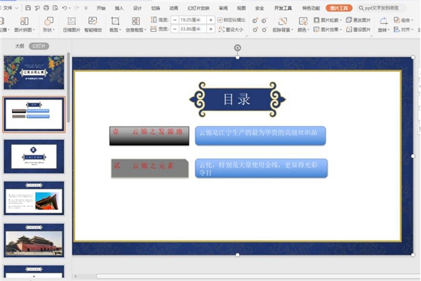 wps做抽拉动画的教程