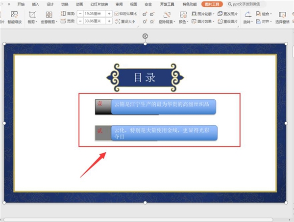 wps做抽拉动画的教程