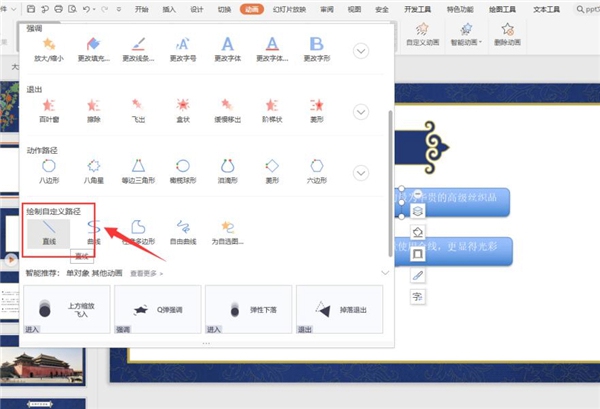 wps做抽拉动画的教程