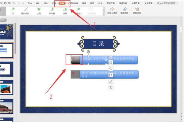 wps做抽拉动画的教程
