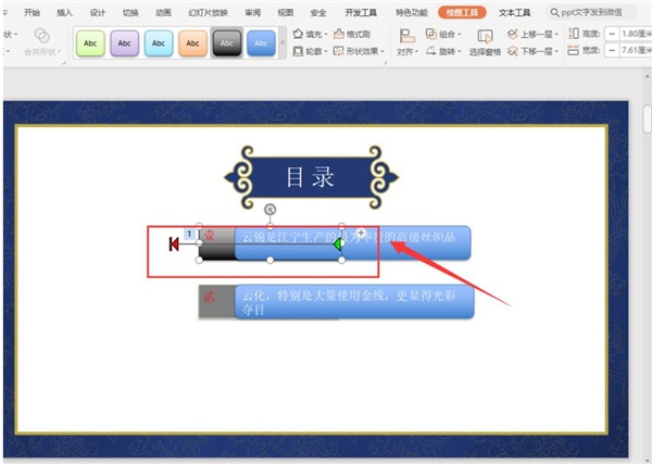 wps做抽拉动画的教程