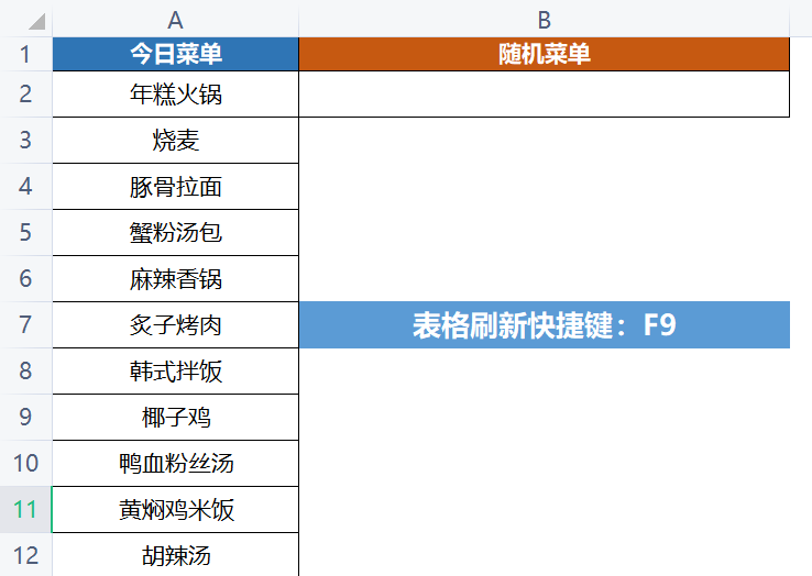 WPS制作随机菜单的方法