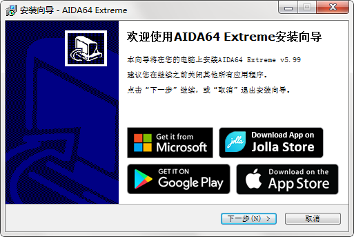 AIDA电脑版
