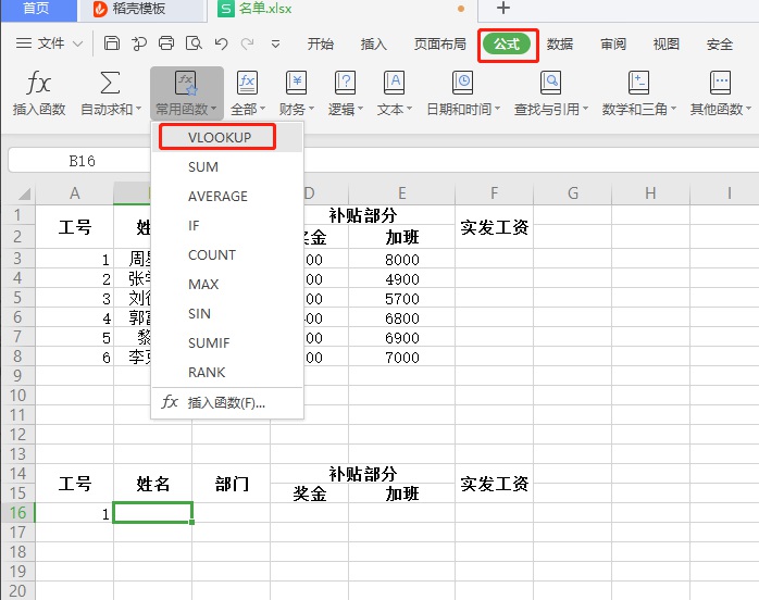 wps表格双行表头怎样制作工资条