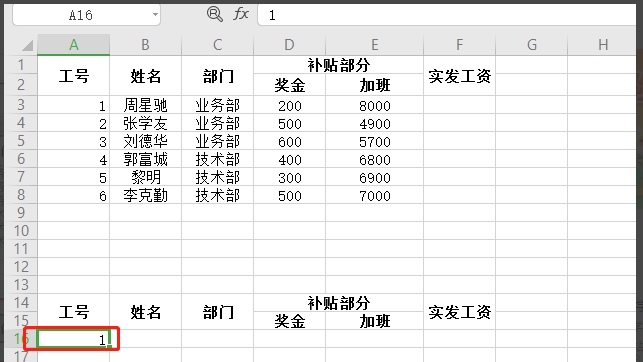 wps表格双行表头怎样制作工资条