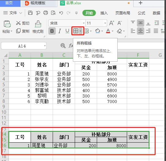 wps表格双行表头怎样制作工资条