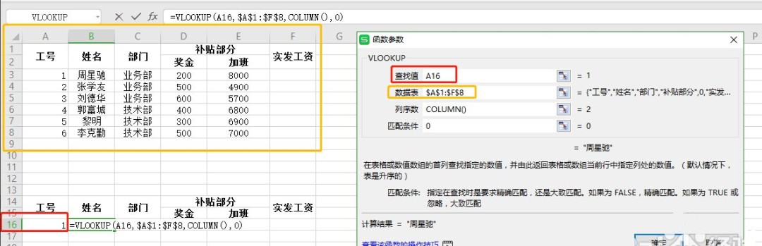 wps表格双行表头怎样制作工资条