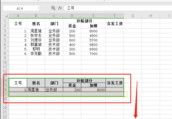 wps表格双行表头怎样制作工资条