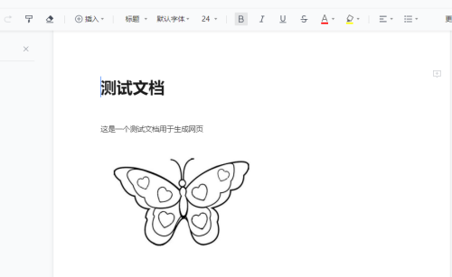 腾讯文档在线文档怎么生成网页