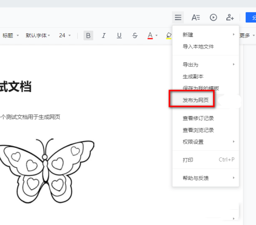 腾讯文档在线文档怎么生成网页