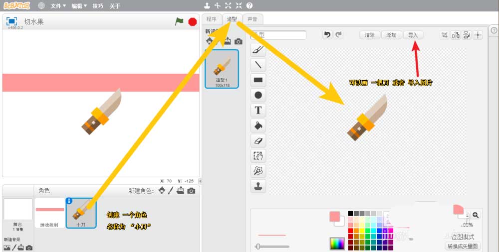 Scratch怎么制作切水果的动画程序