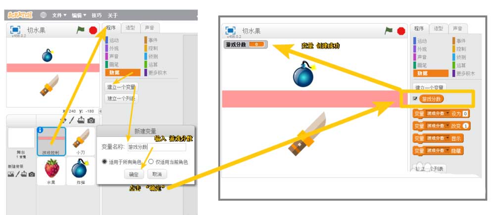 Scratch怎么制作切水果的动画程序