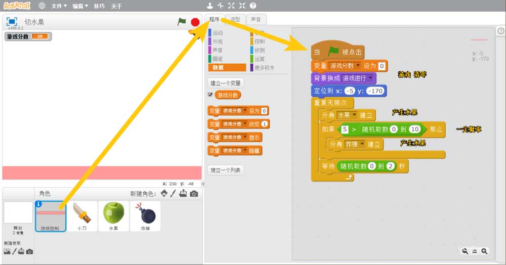 Scratch怎么制作切水果的动画程序