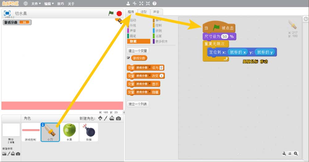 Scratch怎么制作切水果的动画程序