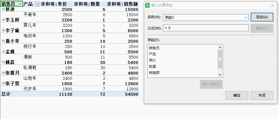 WPS如何插入计算字段