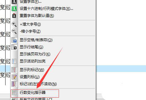UltraEdit怎么在左侧显示行数变化指示器