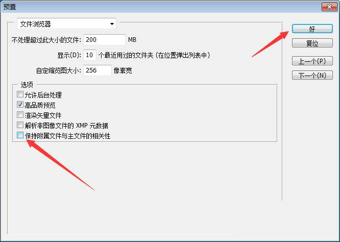 ps保持附属文件与主文件相关性怎么关闭